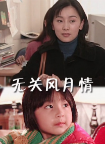 折翼的天使