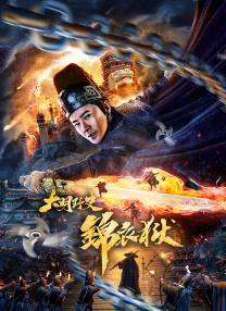 夜幕降临2024美国电影在线播放