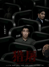 影音夜先锋